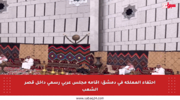 احتفاء المملكة في دمشق: إقامة مجلس عربي رسمي داخل قصر الشعب